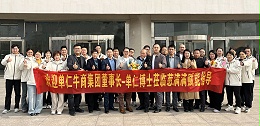 单仁博士走进葱满满，赋能企业高质量发展