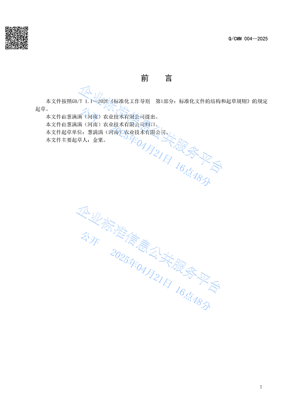 大葱移栽过程管理技术规范_02